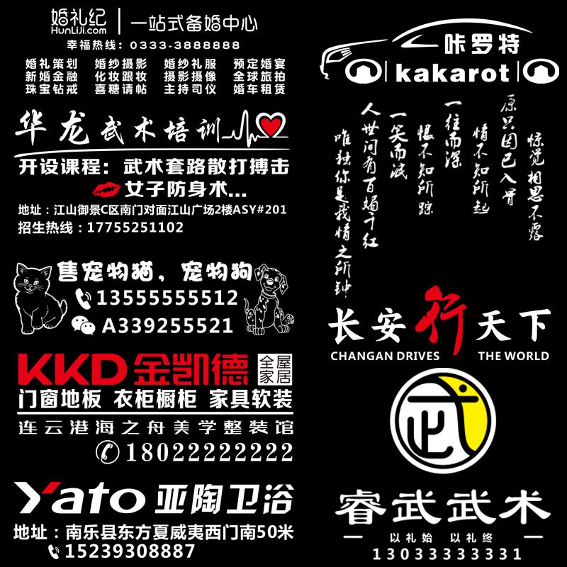 [补贴10%]汽车车贴纸定制后挡风玻璃文字个性LOGO车身广告创意反光网红车汽车车贴高清大图