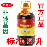 【农家压榨菜籽油】亿亩地5升纯菜籽油 压榨菜籽油菜籽油食用油 粮油
