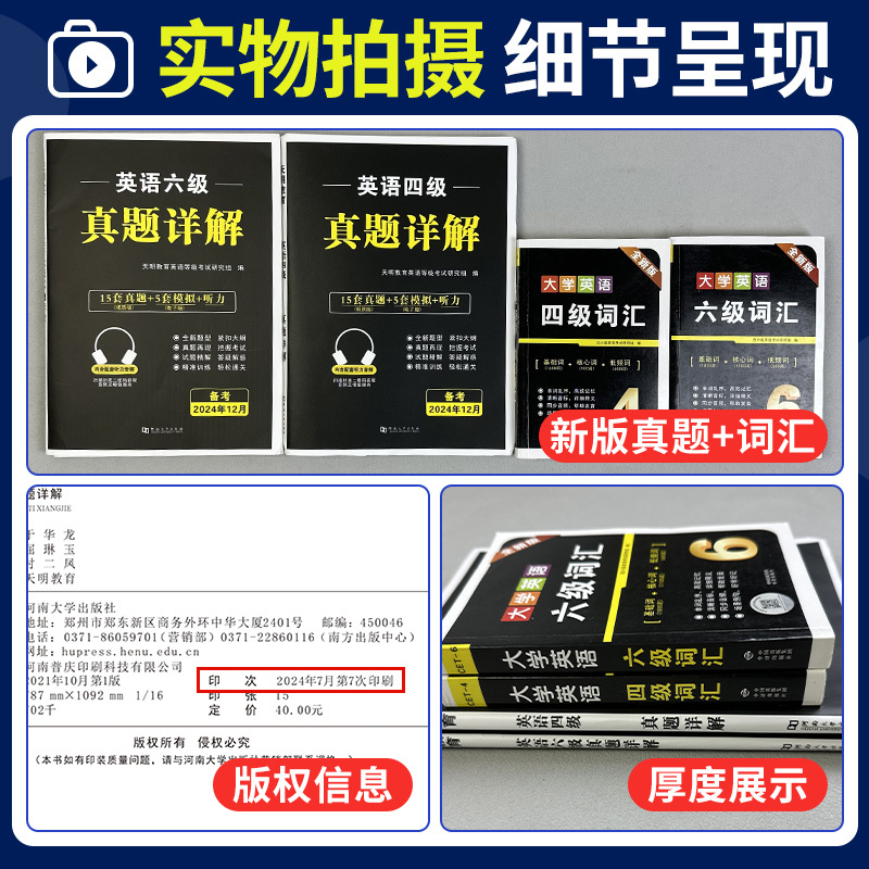 英语六级 词汇[基础词+核心词+低频词] [正版]2024年12月大学英语四级六级真题试卷+标准预测试卷词汇书英语六级备