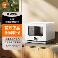 [政府补贴15%]小米米家智能蒸烤箱S1 30L家用可视大容量蒸烤炸炖烘焙一体机