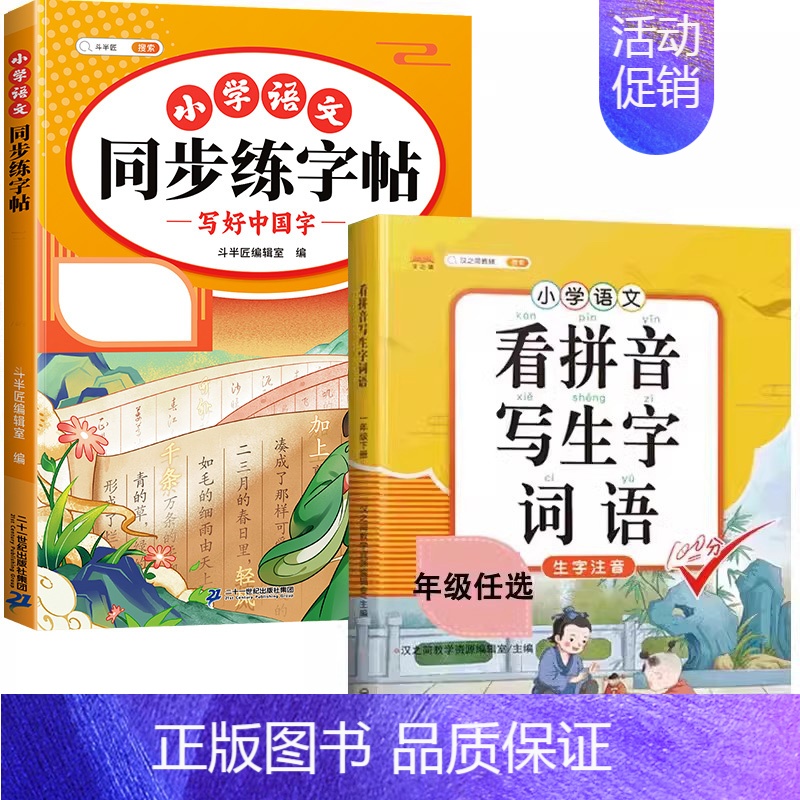 (2本)看拼音写生字词语+练字帖 四年级下 [正版]同步人教版斗半匠小学语文专项训练一年级全套看拼音写词语二年级下册三四高清大图