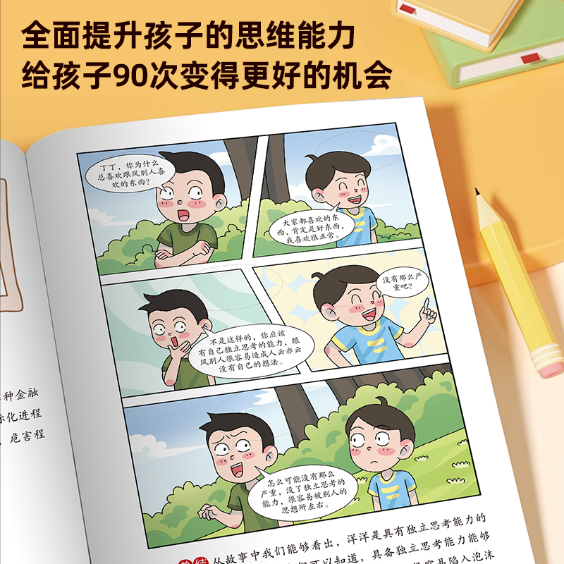 [全6册]孩子读得懂的·漫画墨菲定律 [正版]孩子读得懂的漫画墨菲定律全6册 儿童漫画书籍 儿童认知版漫画书小学生阅读课