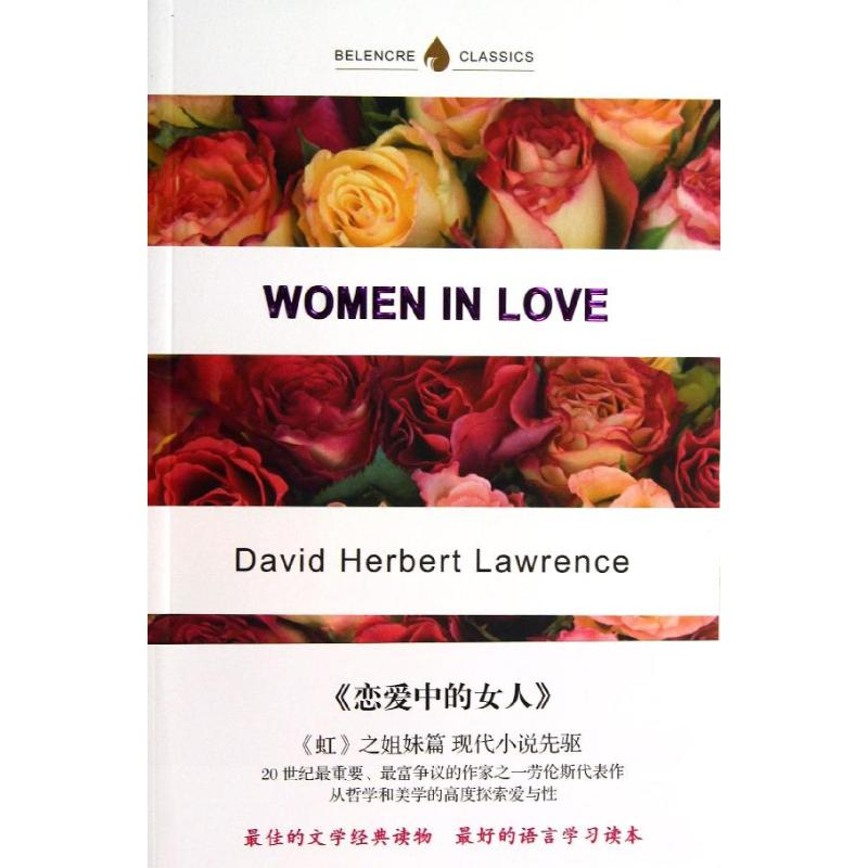 [M]恋爱中的女人-9787544742627