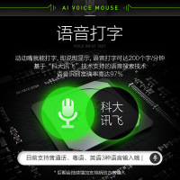 英菲克PS2智能语音鼠标