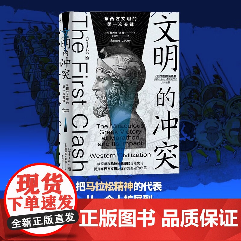文明的冲突 詹姆斯·莱西 著 历史高清大图