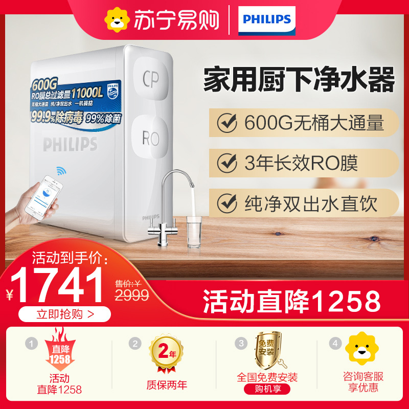 飞利浦（PHILIPS）双鱼座M600净水器 厨房双出水家用直饮RO反渗透纯水机600G大通量净水机 AUT3015