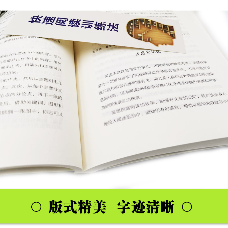 [正版]青少年课外阅读成功励志书籍 快速阅读训练法 记忆力训练思维逻辑训练书籍 大脑逻辑思维技巧初高中学生记忆力提高清大图