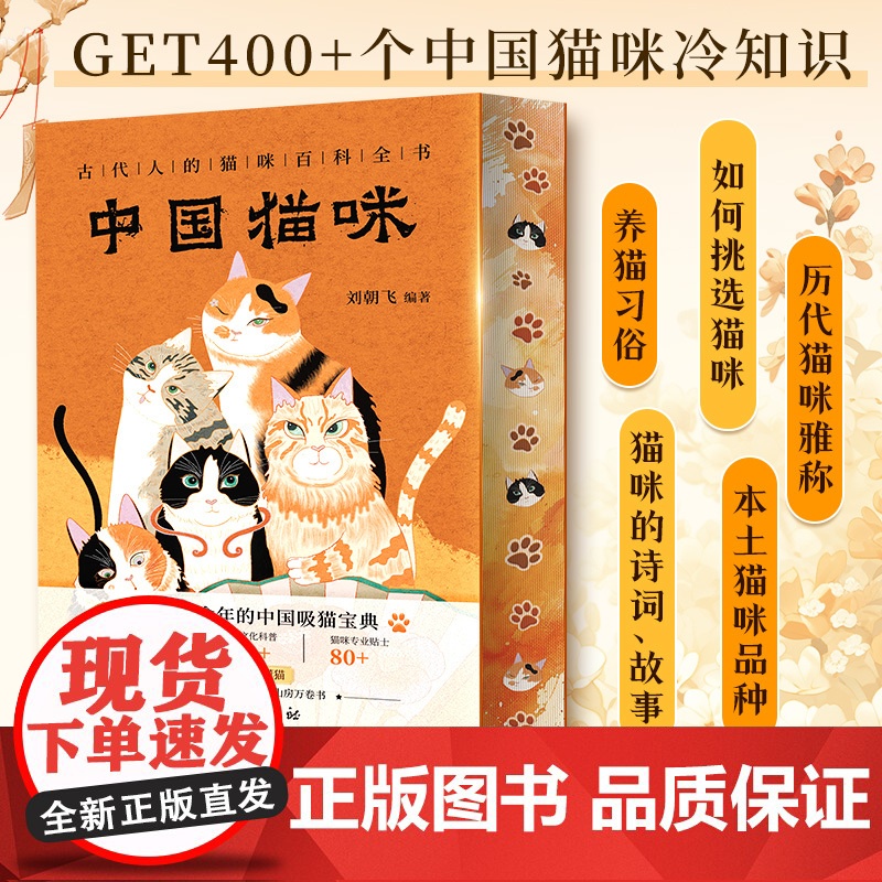 中国猫咪 刘朝飞 编 巴蜀书社 生物科学 生命科学/生物学高清大图