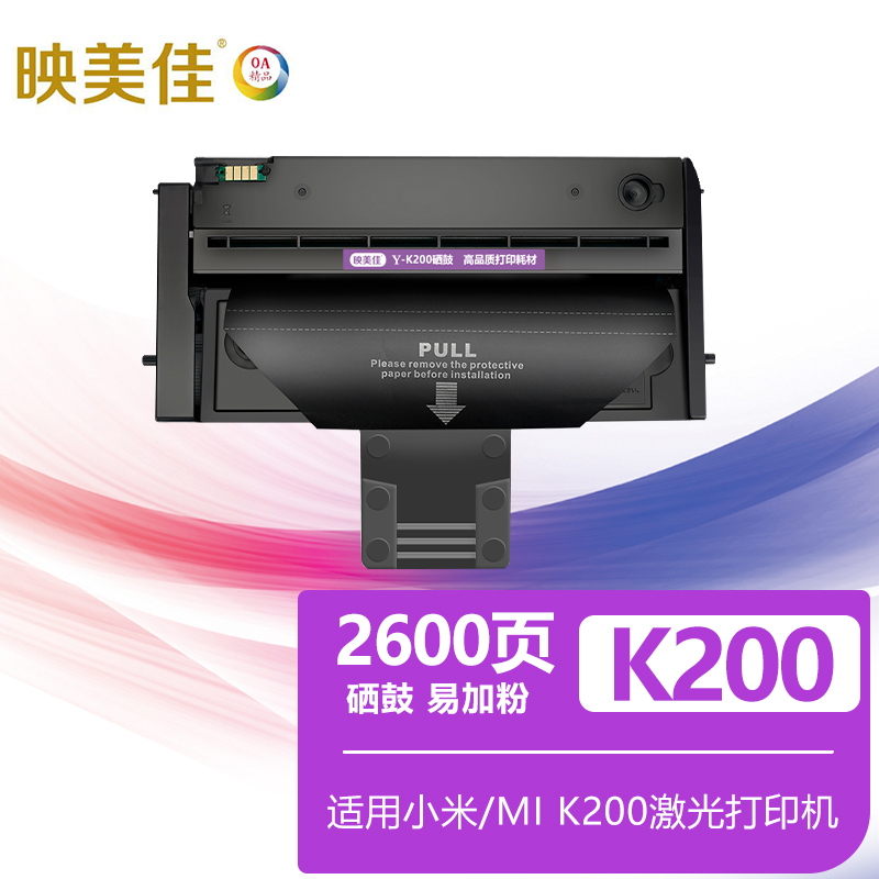 映美佳适用小米K200硒鼓易加粉 K200-T粉盒 K200-D硒鼓MI激光打印一体机墨盒