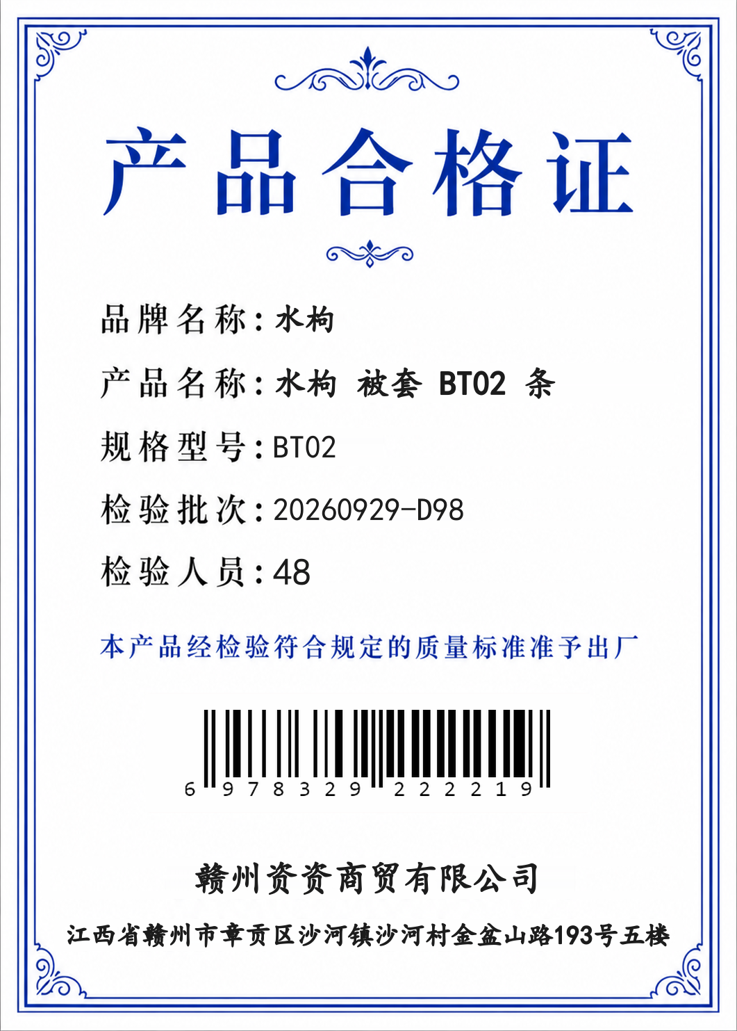 水枸 被套 BT02 条高清大图