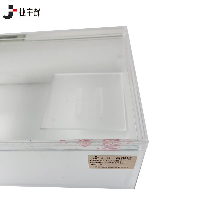 捷宇辉亚克力盒子330*215*115mm/个高清大图