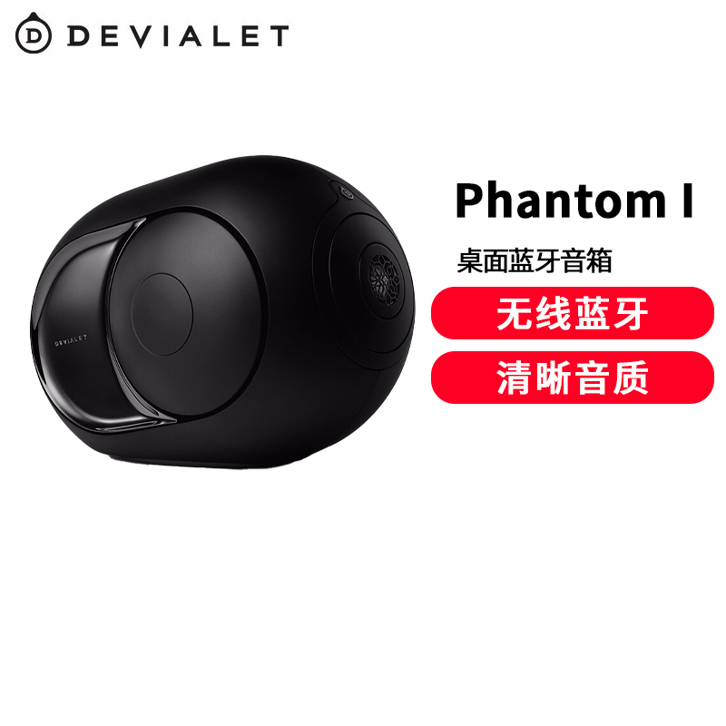 DEVIALET 帝瓦雷 Phantom I 108dB 蓝牙音箱 家庭影院高保真音响 炫光黑高清大图