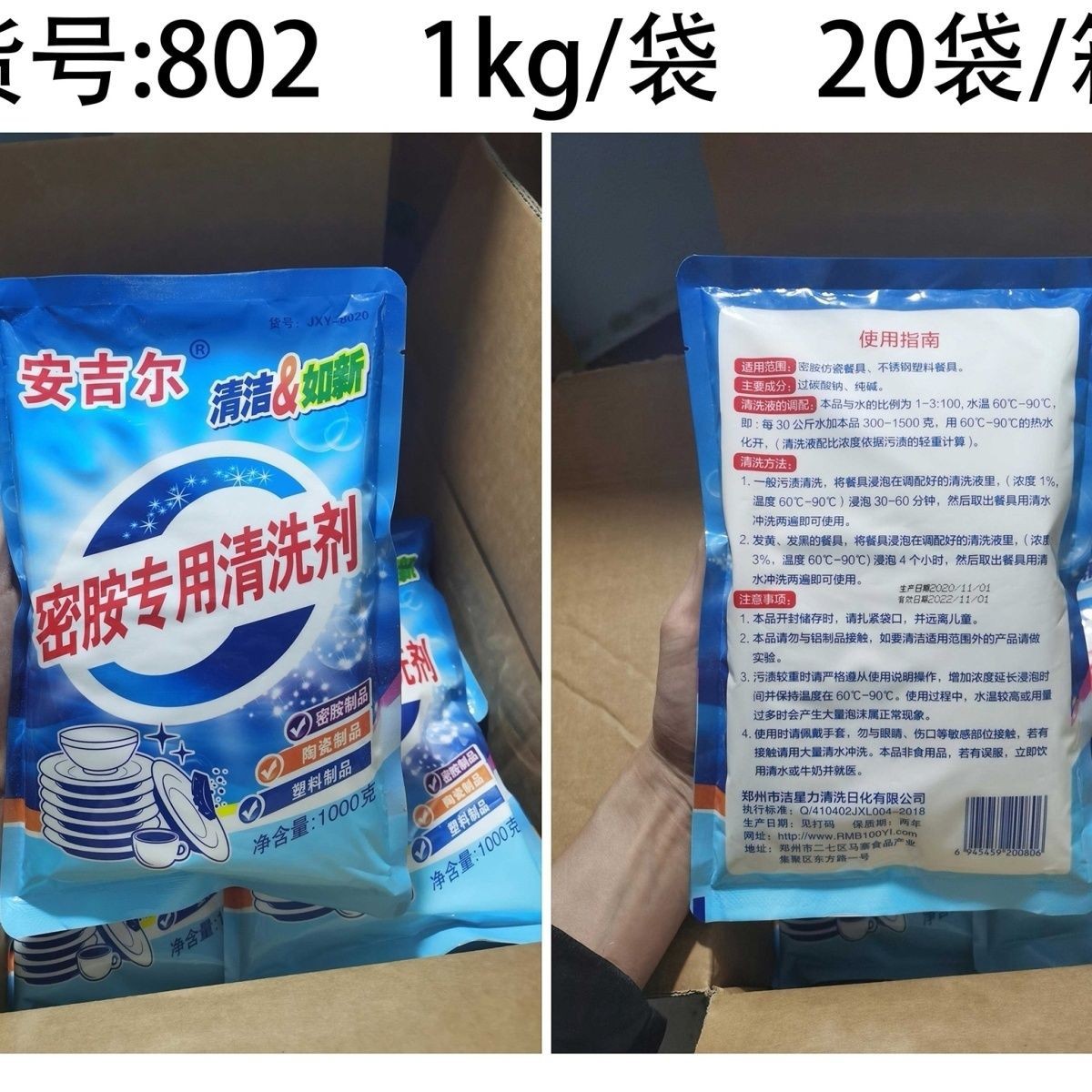 安吉尔 密胺餐具专用清洗剂仿瓷陶瓷碗盘碟勺除污除渍去黄消毒去油 安吉尔密胺粉1000g1袋高清大图