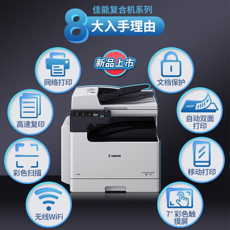 佳能iR2206n/ad/2425无线A3A4黑白激光数码复印机扫描打印机办公一体机iR2425含输稿器双面器双纸盒高清大图