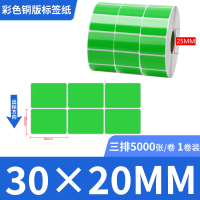 新绿天章P2998 彩色铜板标签30mm*20mm 三排5000张/卷（绿色）