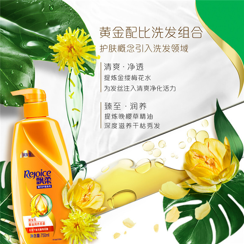 飘柔精油润养柔顺洗发露补充装230ML