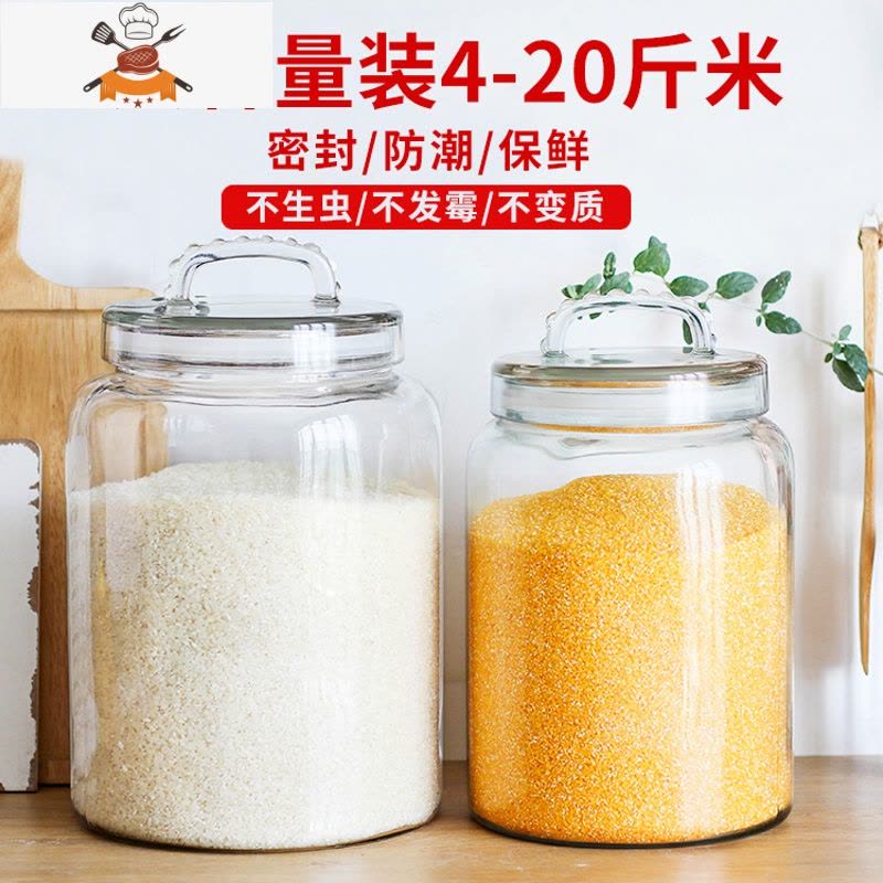 敬平玻璃密封罐米桶玻璃瓶大号家用透明带盖厨房食品杂粮储物罐泡菜坛图片