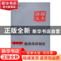 柏浪涛讲刑法