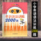 小学英语语法训练2000题 进阶版 小学通用 [正版]小学英语语法训练2000题 基础+提高版+进阶版全3册 适用于三四