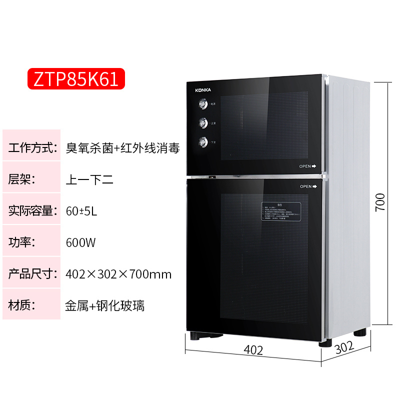 康佳(KONKA) 立式消毒碗柜ZTP85K61(单位:台)(BY)