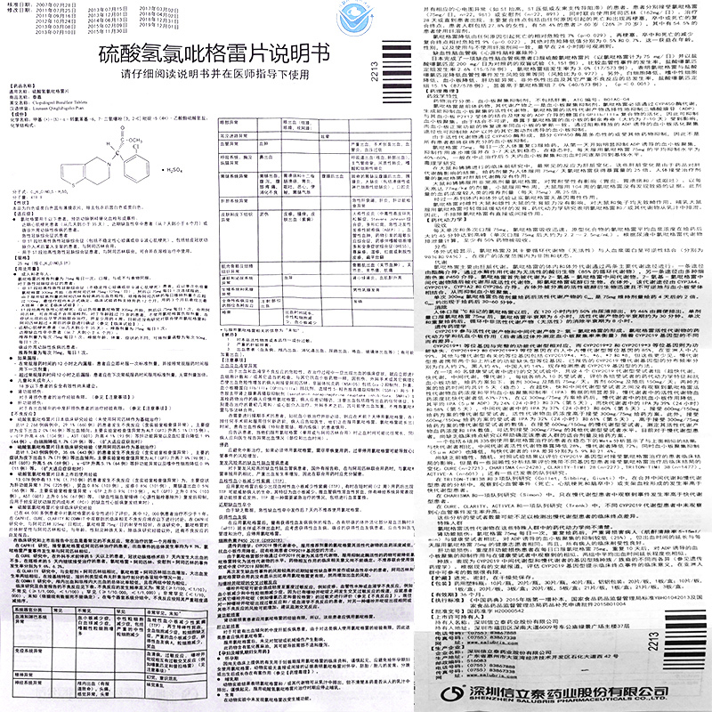 信立泰泰嘉硫酸氢氯吡格雷片25mg20片盒