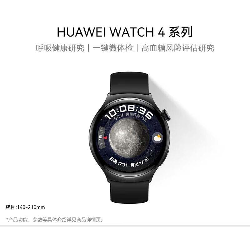 华为(HUAWEI)手表WATCH4智能运动独立通话手表高血糖评估血氧监测 幻月黑-46mm-黑色氟橡胶表带 官方标配