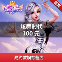 QQ炫舞时代2点卡100元10000炫舞金币炫舞点券炫舞2金币自动充值