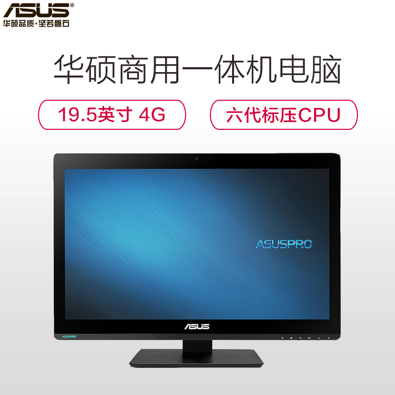 华硕(ASUS)19.5英寸商用一体机电脑A4321UKH-BB327M(G3900 4G 500G DOS)