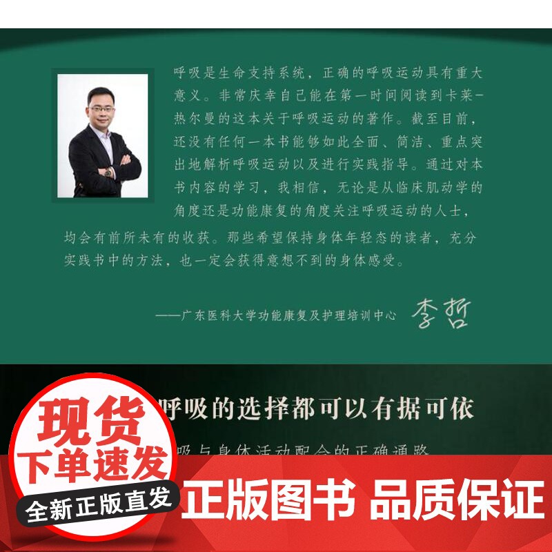 呼吸运动全书 全面提升呼吸的解剖学认知与运动实践能力 16年经典 欧洲呼吸运动权威工具书 呼吸健康 呼吸解剖 运动康复高清大图
