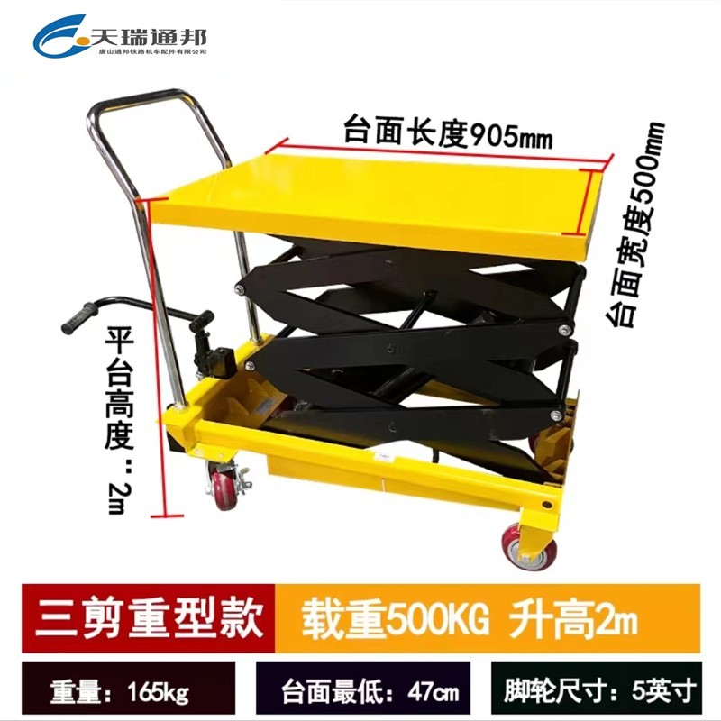 天瑞通邦 液压升降平台车 辆 Z500-S200