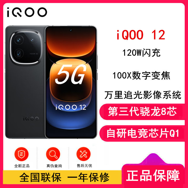 vivo iQOO12 赛道版 12GB+256GB 第三代骁龙 8 自研电竞芯片Q1 大底主摄潜望式长焦 1.5K 144Hz 直屏 5G手机