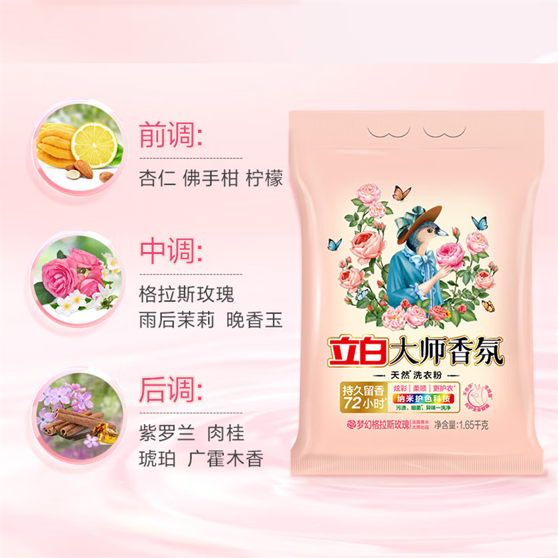 立白大师香氛天然洗衣粉1.65KG*2袋(套)高清大图