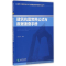 醉染图书建筑抗震常用公式与数据速查手册9787513030120