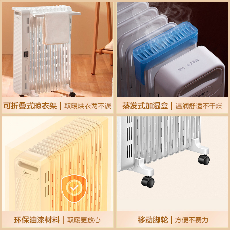 美的(Midea)电热油汀HYX22N 三档调节2200W大功率 烘衣加湿家用取暖器电暖器电暖气片 13片加热片烘衣加湿高清大图
