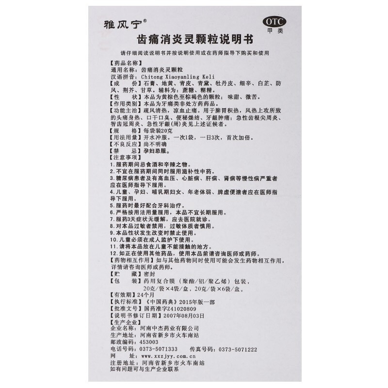 雅风宁齿痛消炎灵颗粒20g6袋口干口臭疏风清热凉血止痛牙龈肿痛牙周炎