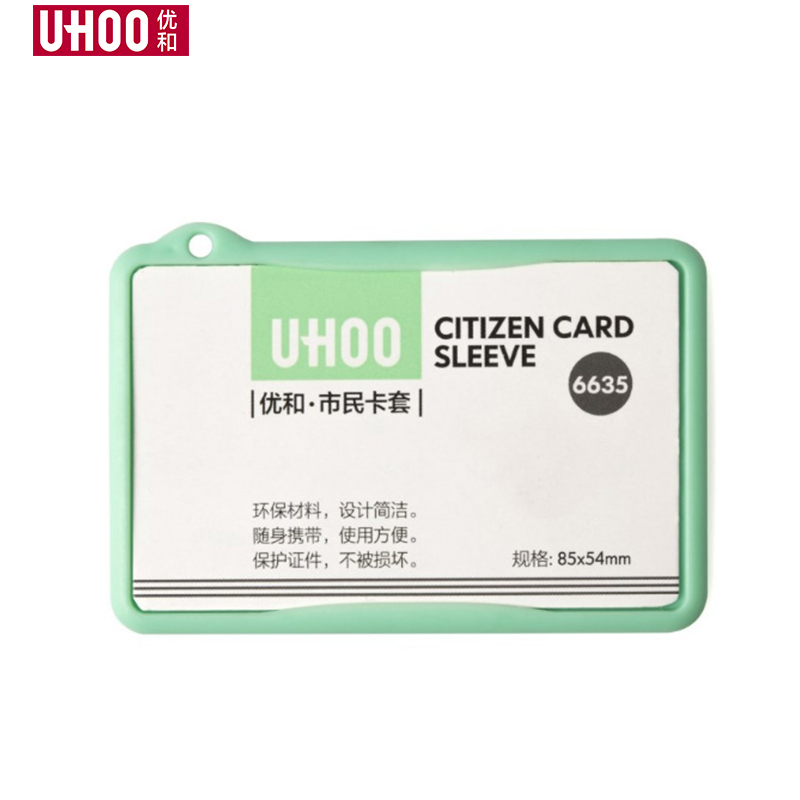 优和UHOO6635市民卡证件卡套交通公交卡校园卡饭卡学生证卡塑料卡12个