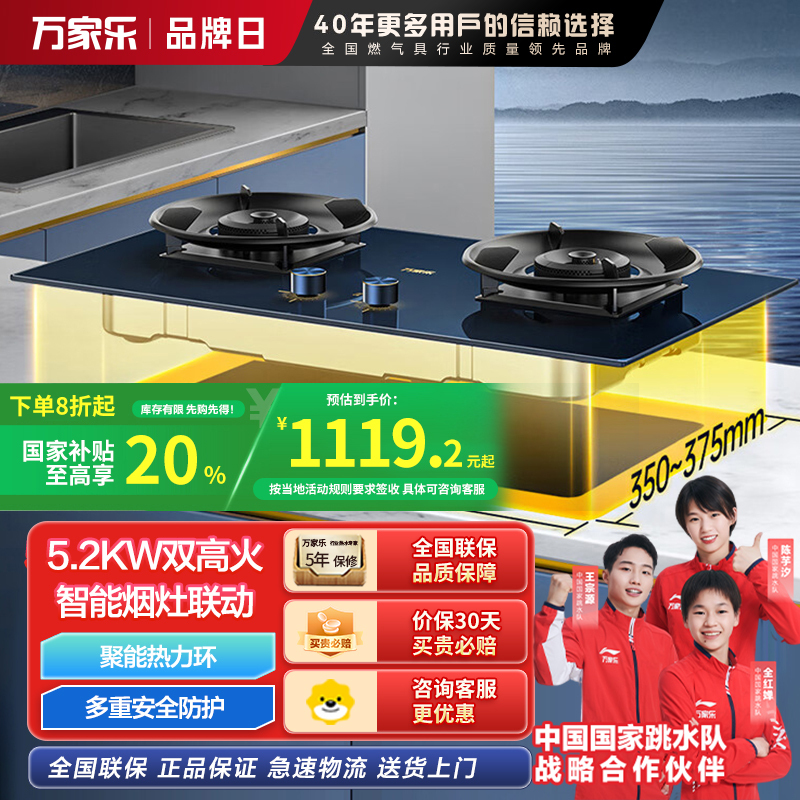 万家乐 燃气灶5.2kw大火力烟灶联动 68%高热效率台嵌两用灶天然气灶JZT-C8R3