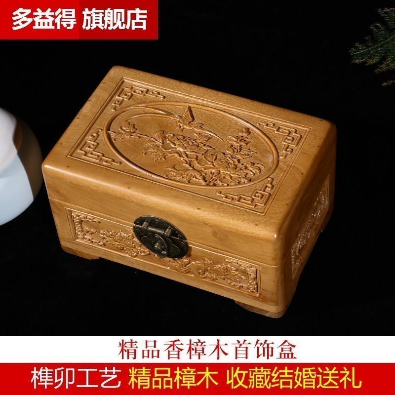 森美人全香樟木箱子结婚衣箱实木字书画收纳婚嫁陪嫁箱收藏箱长方形 花鸟雕刻首饰盒老樟色（25*15*12）