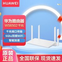 华为ws6502全千兆端口家用无线路由器WiFi宽带高速智能穿墙王光纤路由大户型上网 5G/5g双频合一 家用穿墙王电信联通移动高速wifi