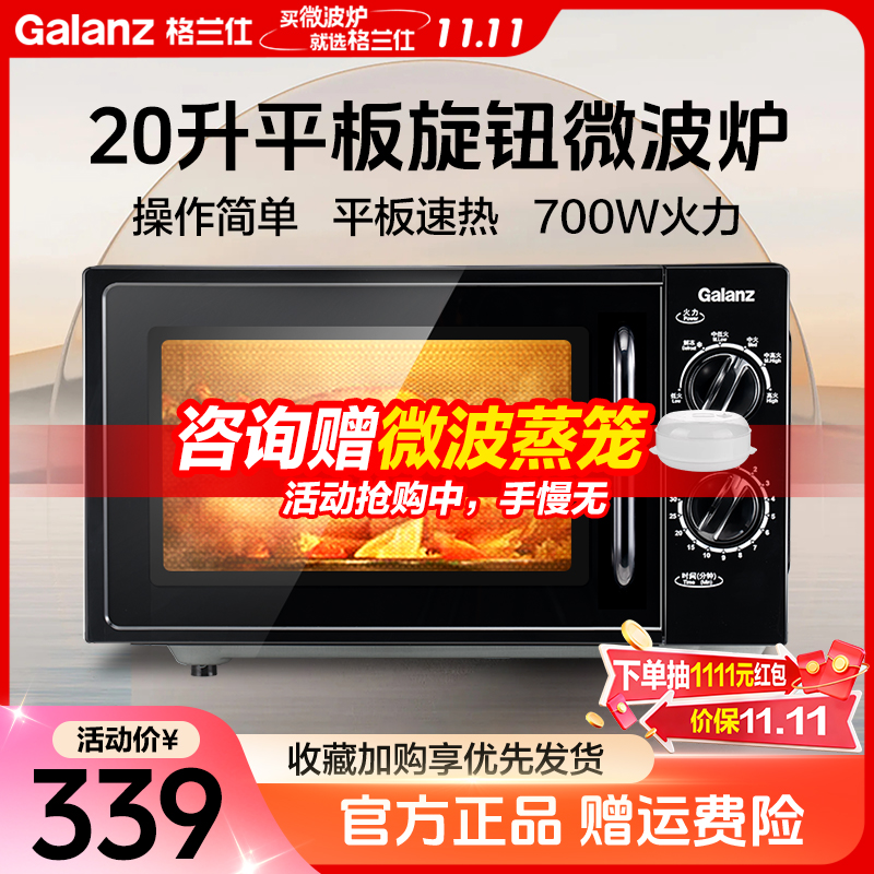 格兰仕(Galanz)微波炉政府补贴 20升微波炉小型平板式 旋钮操作简单易用 快速解冻易洁内胆T70TPDXB1