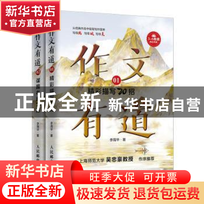 正版 作文有道(全2册) 李海华 人民邮电出版社 9787115528520高清大图