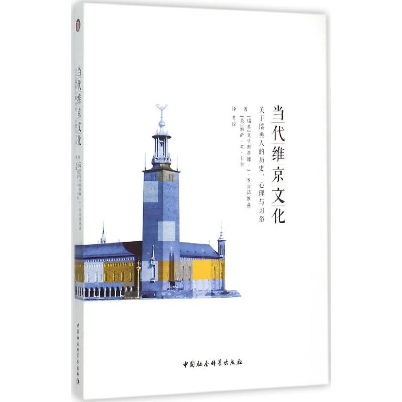 【M】当代维京文化-9787516156667