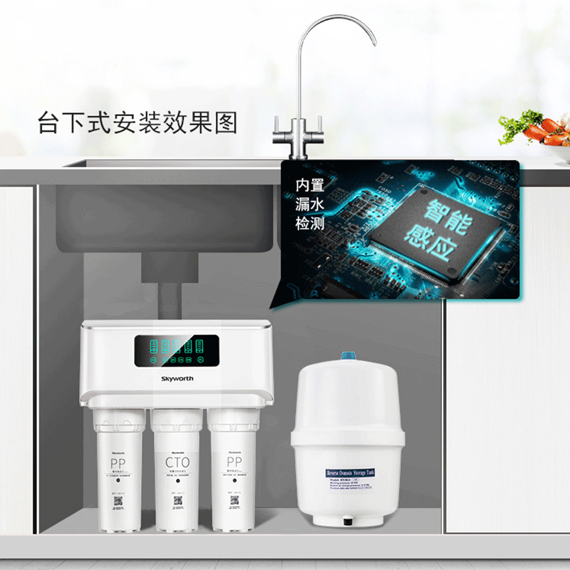 创维(Skyworth)家用净水器厨房净水机RO反渗透净水器 X1