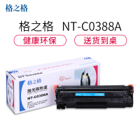 格之格CC388A 88A粉盒NT-C0388A适用惠普 P1007 P1008 1106[健康环保,送货到桌]