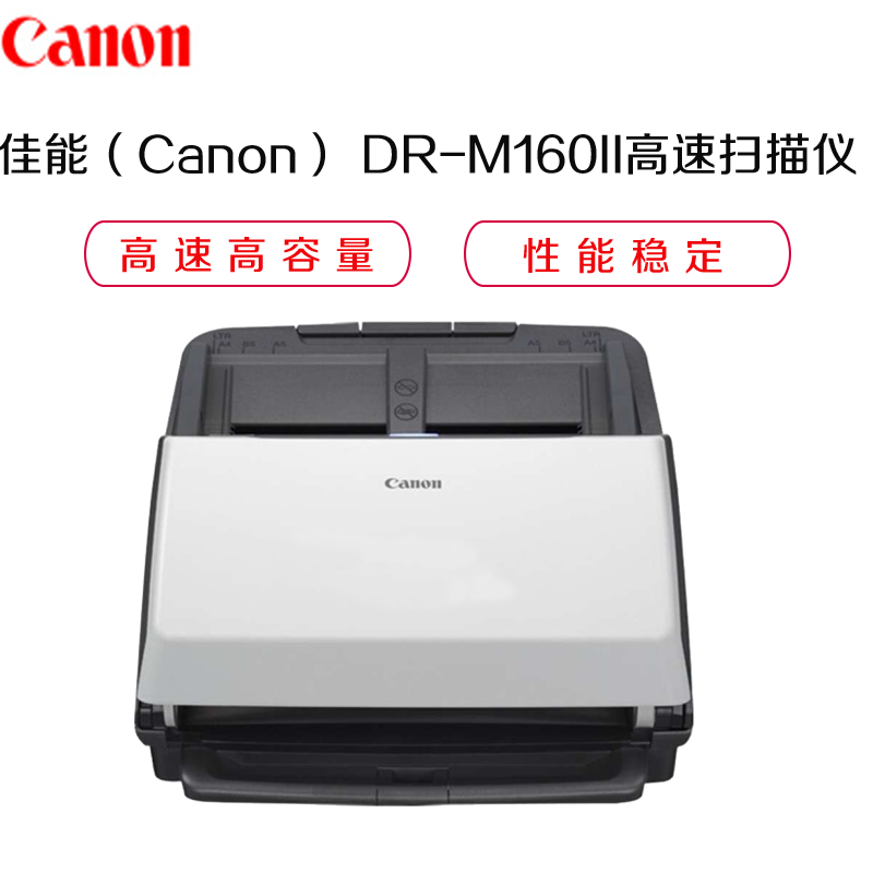 佳能(Canon)原装正品DR-M160II馈纸式A4双面高速高清扫描仪