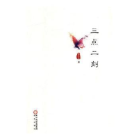 诺森三点二刻陶妖妖著9787552545128阳光出版社