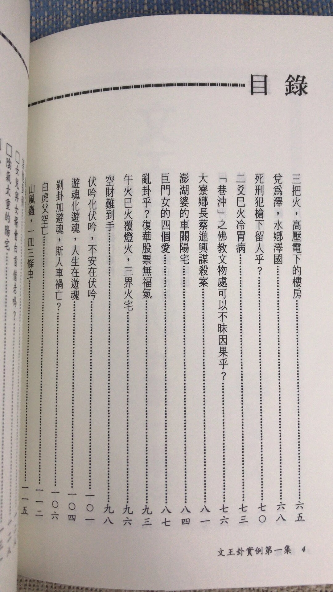 正版 文王卦实例(两册) 郑景峰 进源高清大图