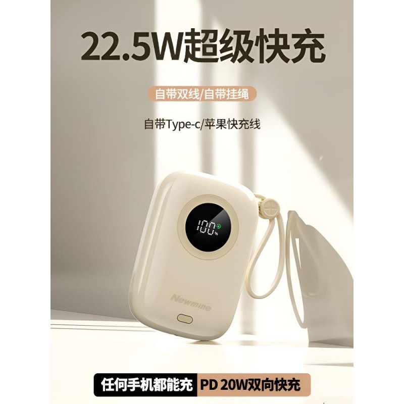 纽曼(Newmine)3C充电宝自带线 X106 米黄小巧便携式大容量快充适 可上飞机高清大图