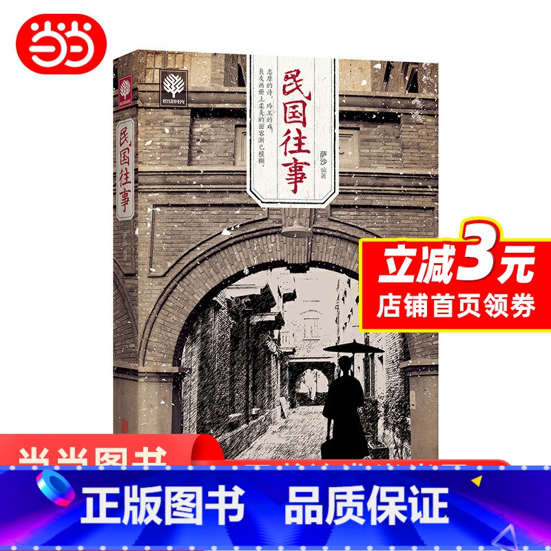 【正版】 民国往事 中国近现代民国历史人物传记书籍张作霖吴佩孚杨度徐志摩朱自清张爱玲梅兰芳传记从晚清到民国