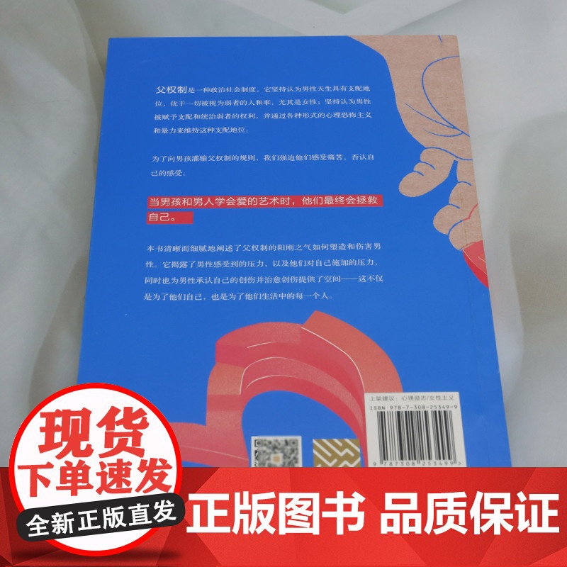 [正版]双向奔赴的改变(男性阳刚之气和爱) [美]贝尔·胡克斯 著,于君 译 浙江大学出版社 978730825349高清大图